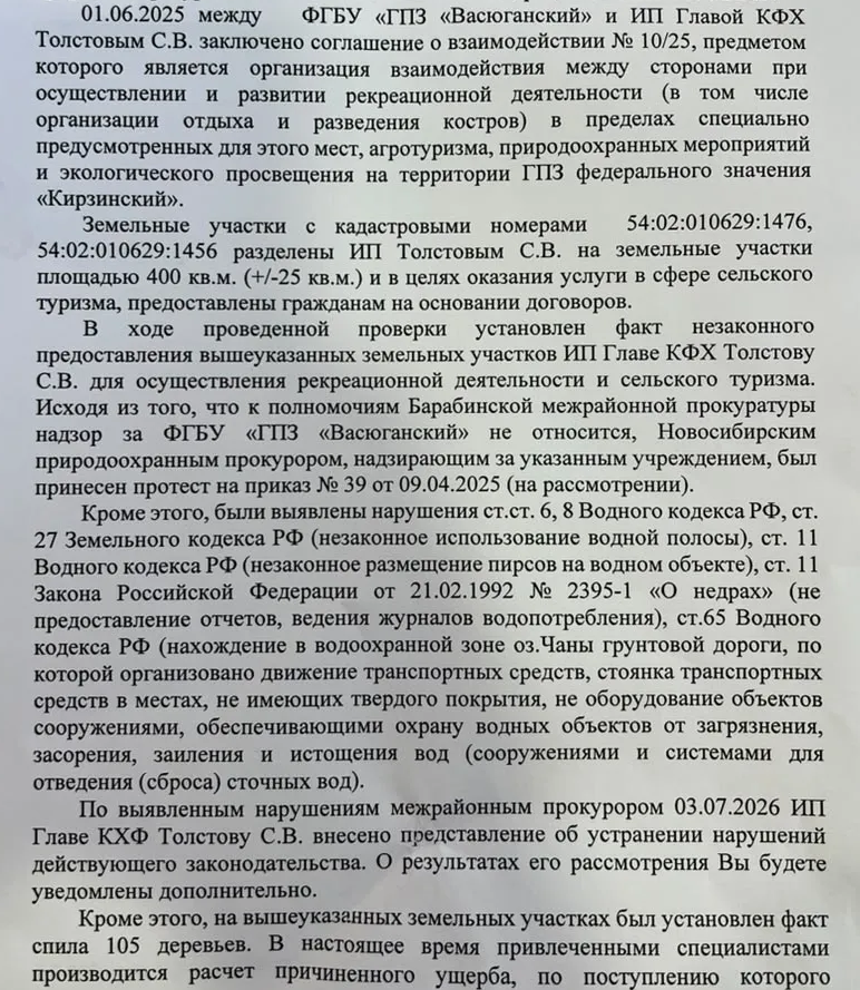 Фото Журналист Сиб.фм раскрыл схему вырубки леса и захвата земель новосибирского заказника Кирзинский 2